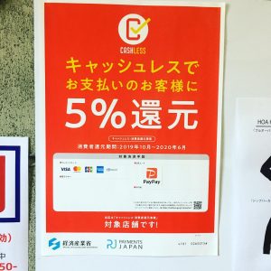 PayPayでも還元！
