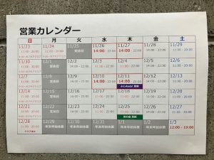 年末年始のお休みにご注意下さい。